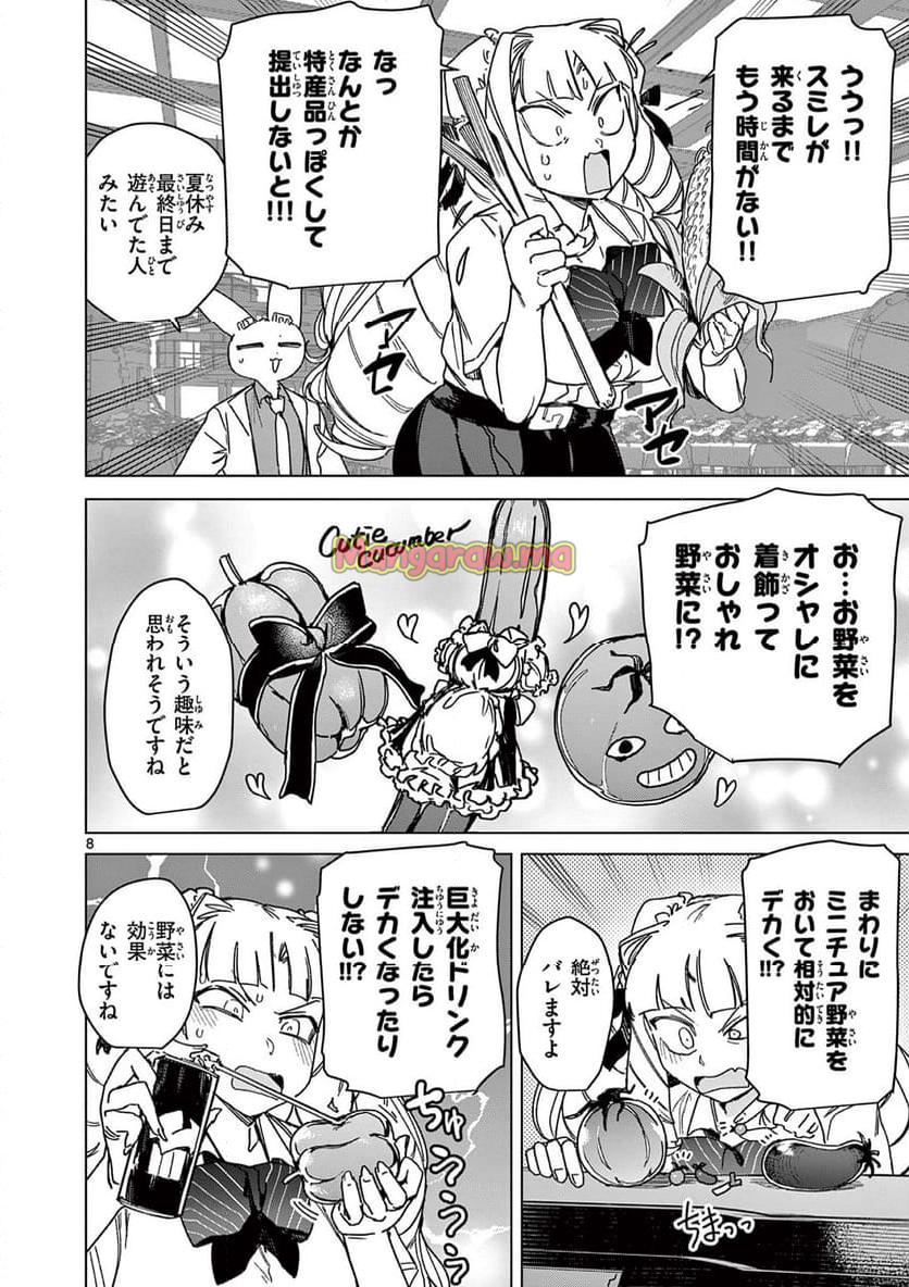 ジャイアントお嬢様 - 第135話 - Page 10