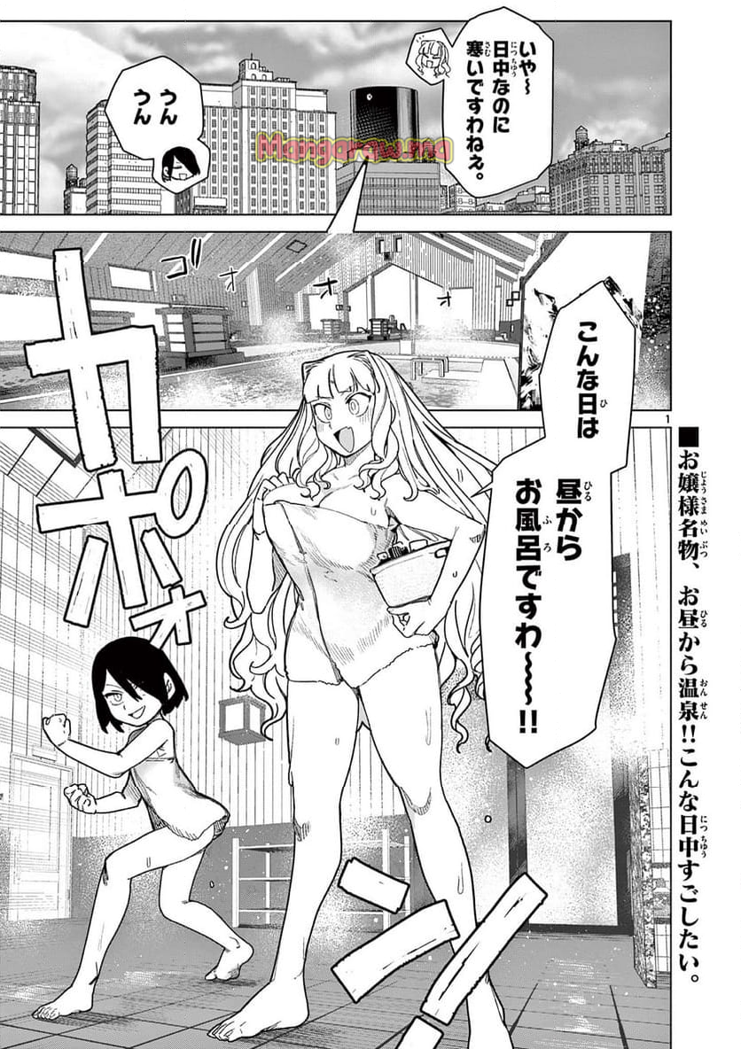 ジャイアントお嬢様 - 第136話 - Page 3