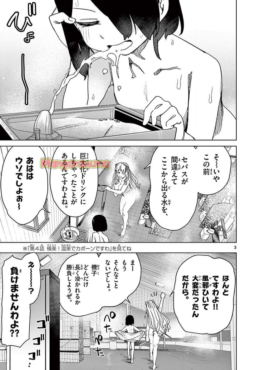 ジャイアントお嬢様 - 第136話 - Page 5