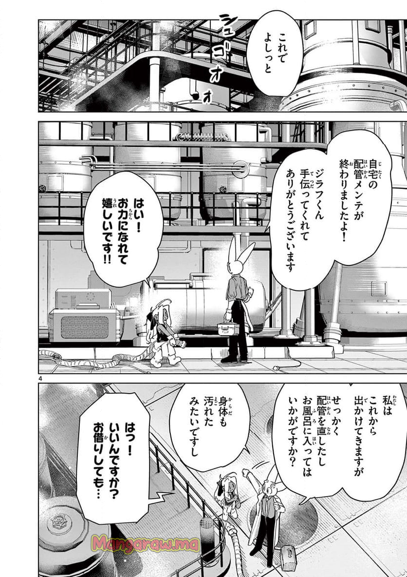 ジャイアントお嬢様 - 第136話 - Page 6