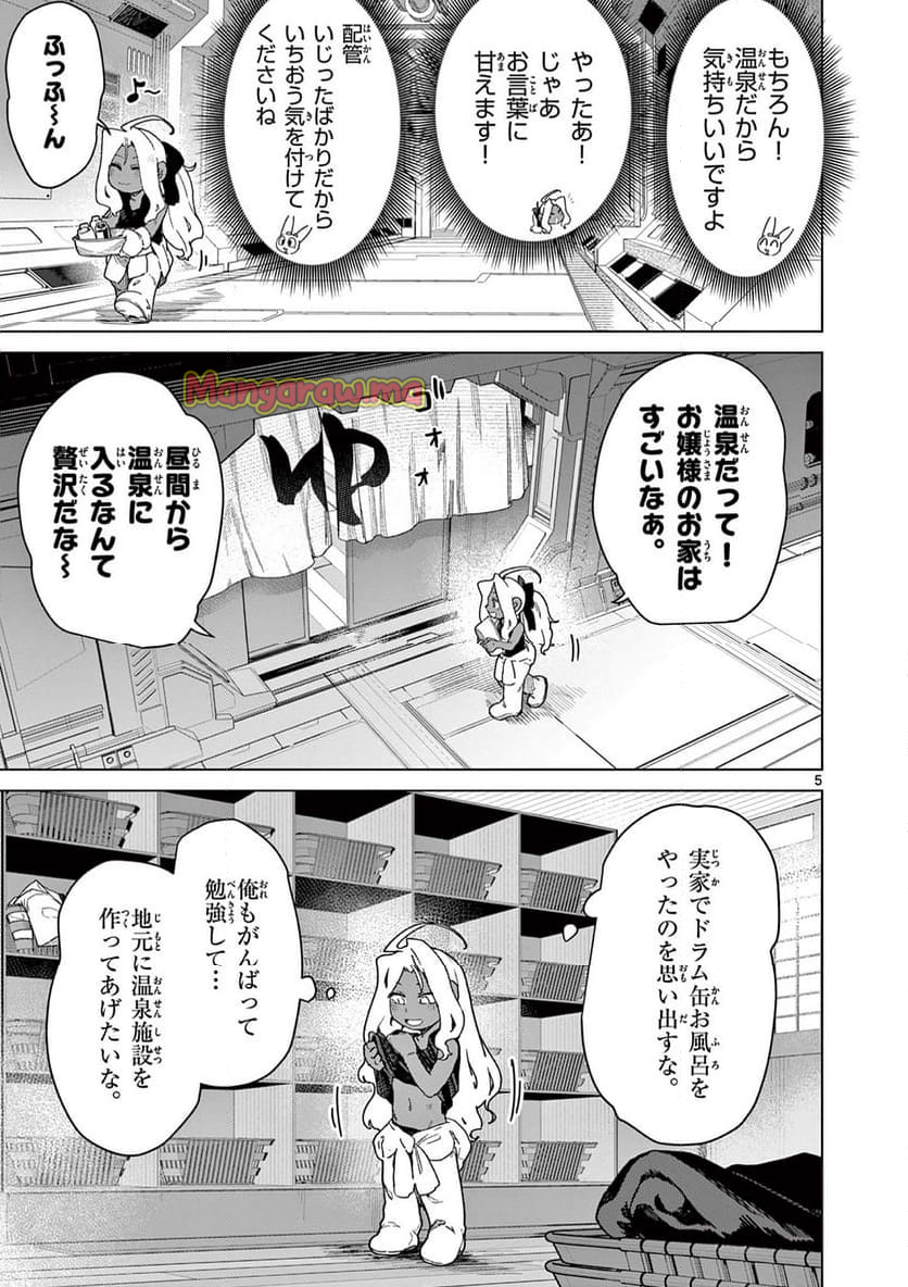 ジャイアントお嬢様 - 第136話 - Page 7