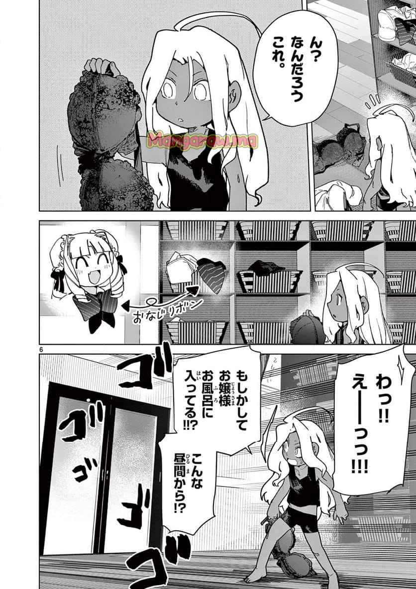 ジャイアントお嬢様 - 第136話 - Page 8