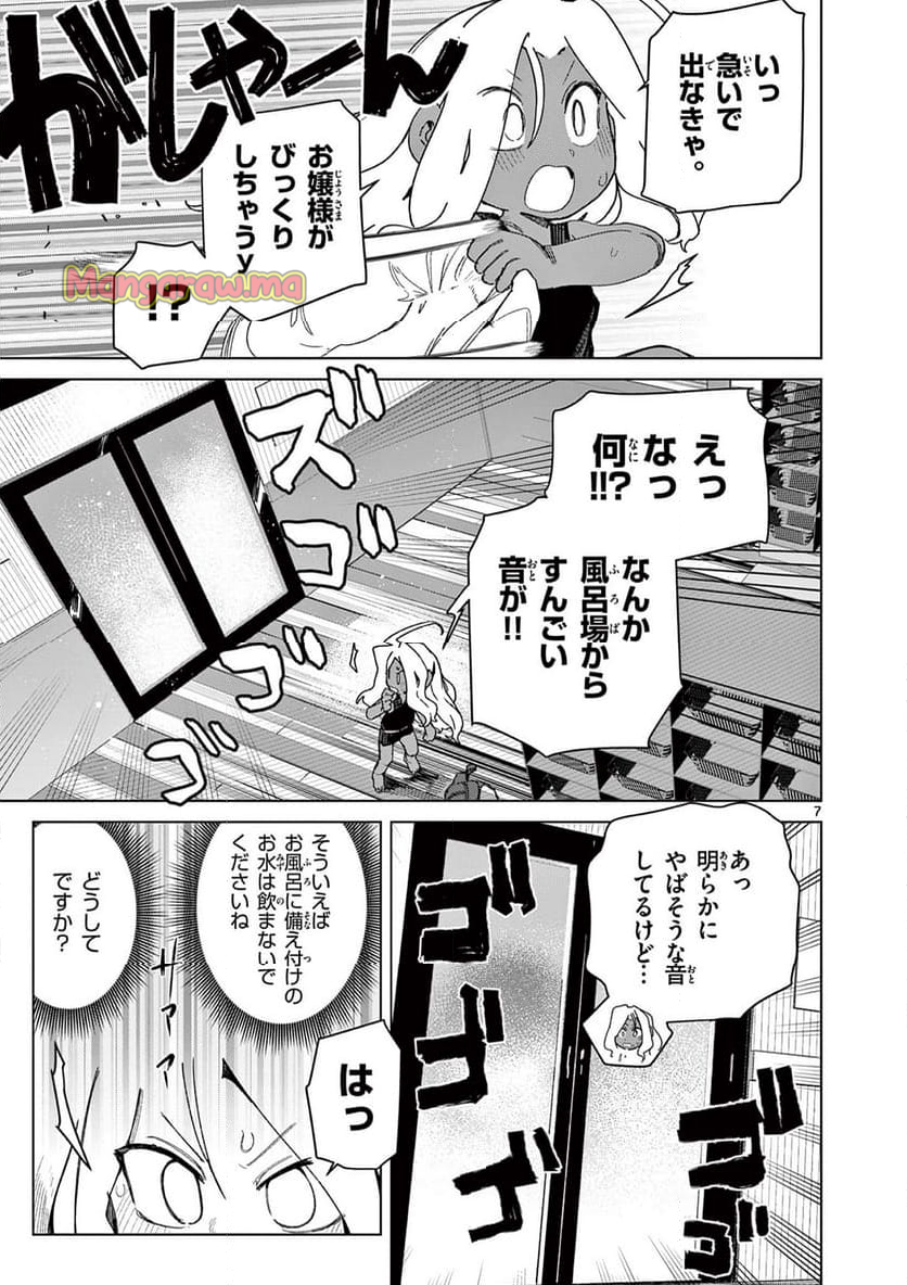 ジャイアントお嬢様 - 第136話 - Page 9