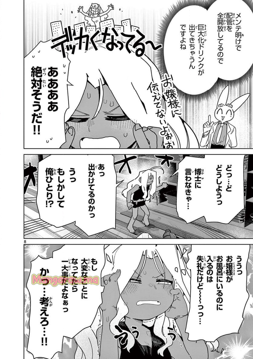 ジャイアントお嬢様 - 第136話 - Page 10