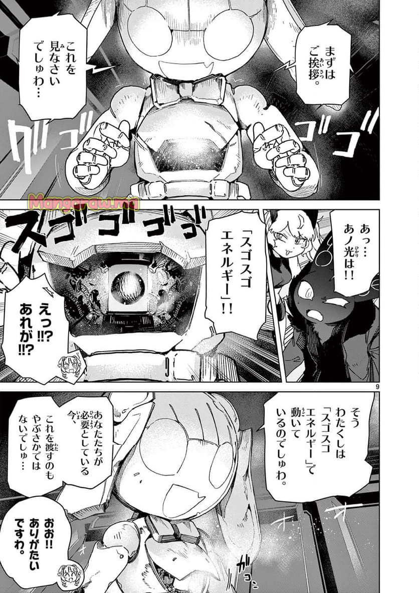 ジャイアントお嬢様 - 第137話 - Page 11