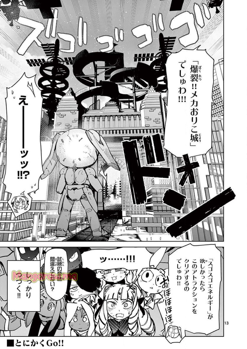 ジャイアントお嬢様 - 第137話 - Page 15