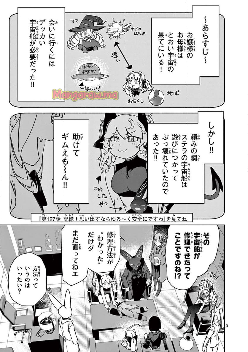 ジャイアントお嬢様 - 第137話 - Page 5