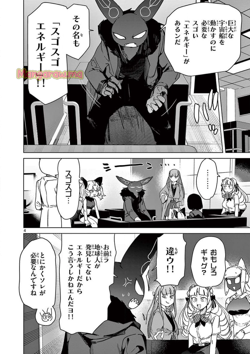 ジャイアントお嬢様 - 第137話 - Page 6