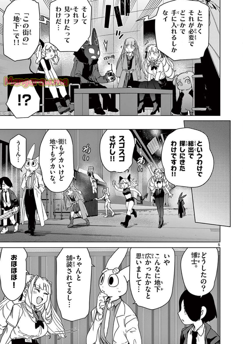 ジャイアントお嬢様 - 第137話 - Page 7