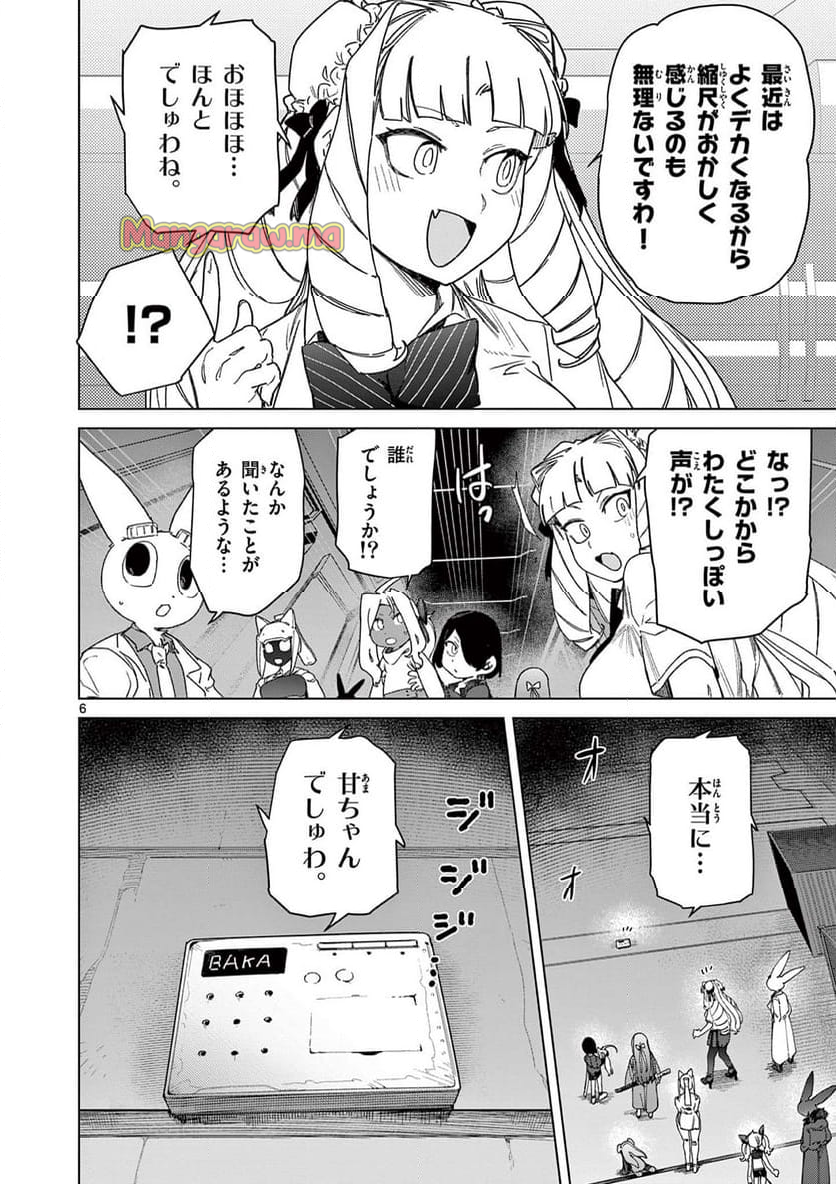 ジャイアントお嬢様 - 第137話 - Page 8