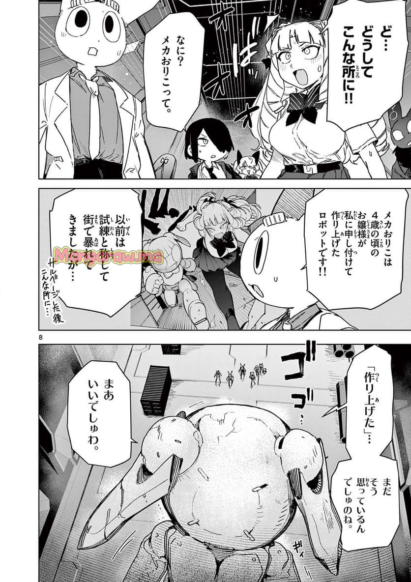 ジャイアントお嬢様 - 第137話 - Page 10