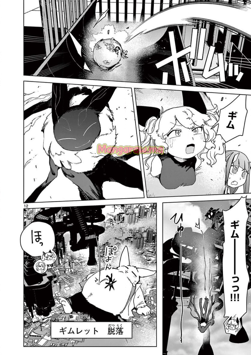 ジャイアントお嬢様 - 第138話 - Page 12