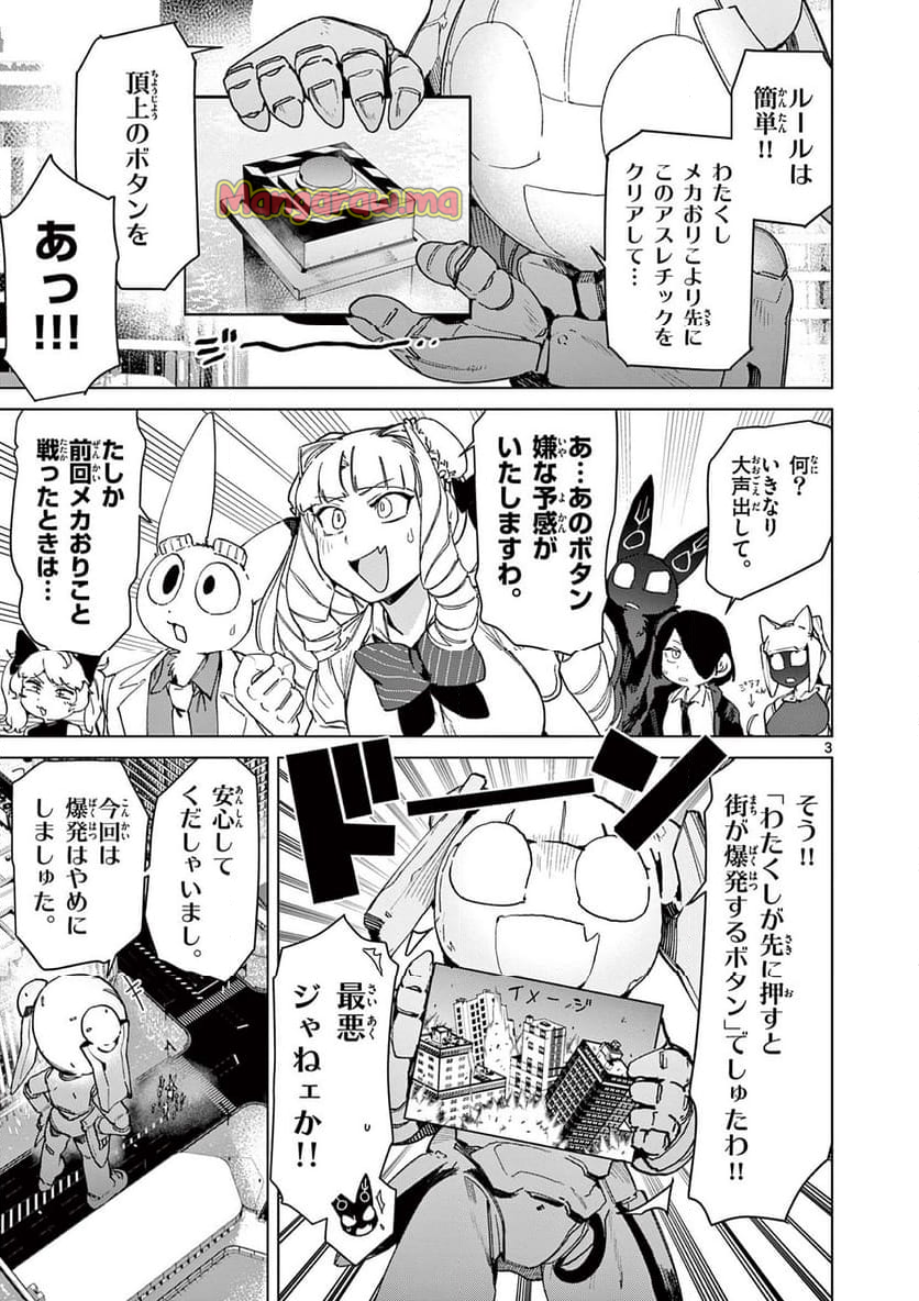 ジャイアントお嬢様 - 第138話 - Page 3