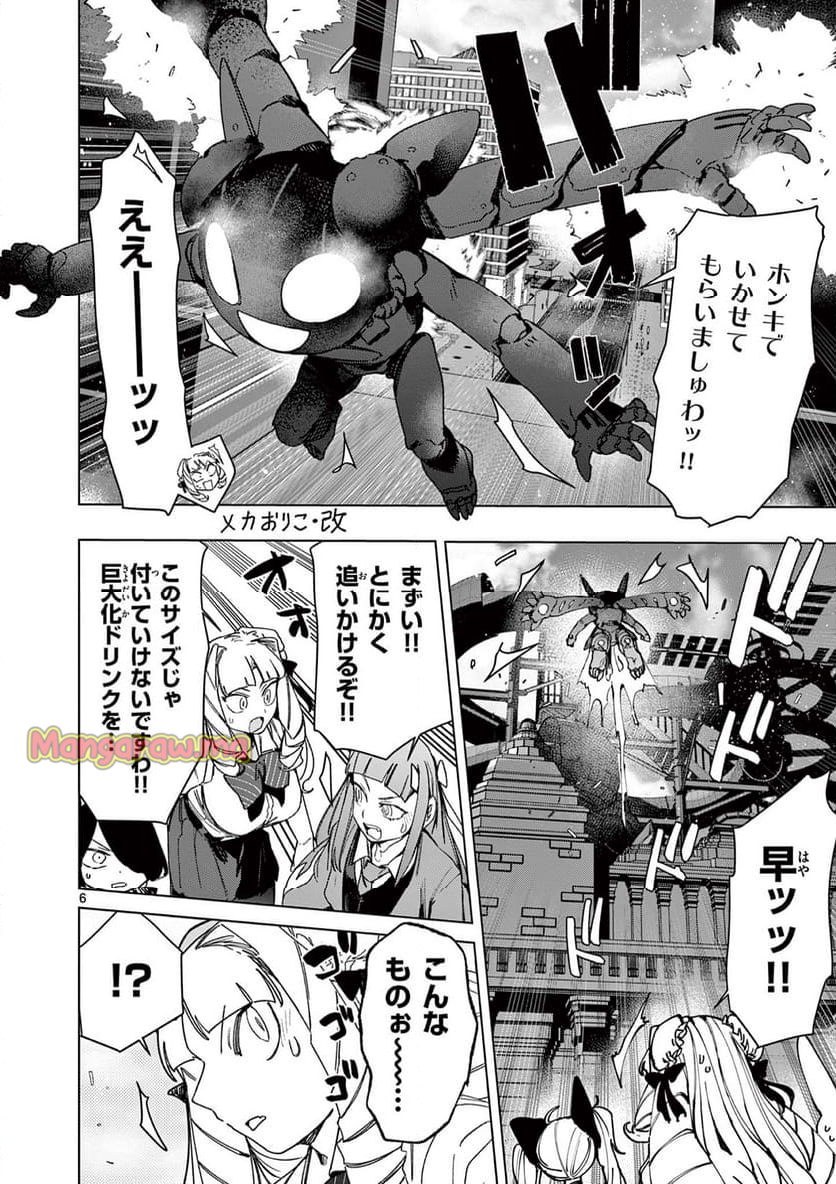 ジャイアントお嬢様 - 第138話 - Page 6