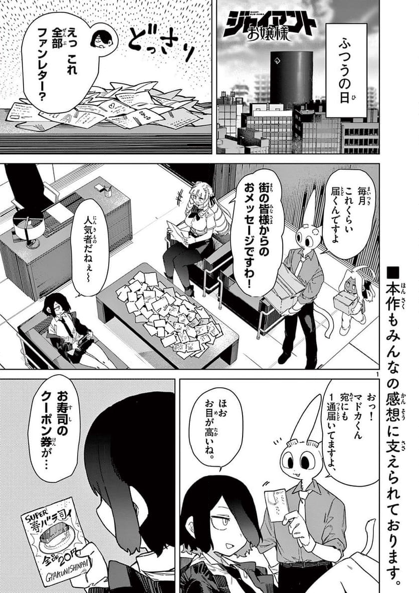 ジャイアントお嬢様 - 第86話 - Page 3