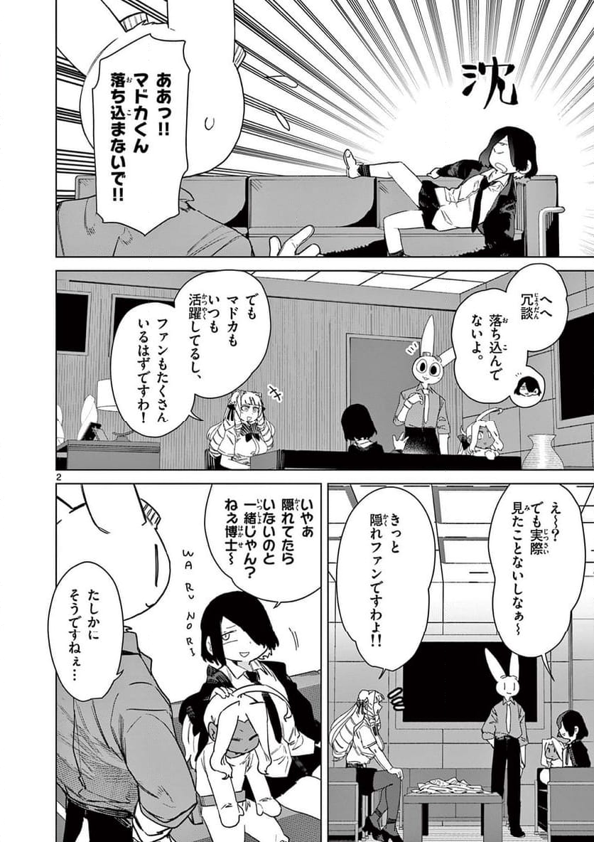 ジャイアントお嬢様 - 第86話 - Page 4