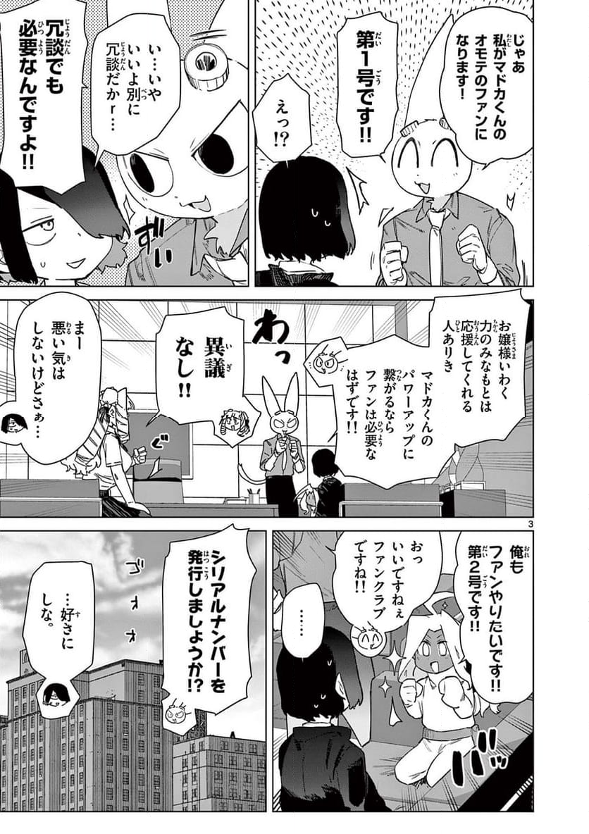 ジャイアントお嬢様 - 第86話 - Page 5