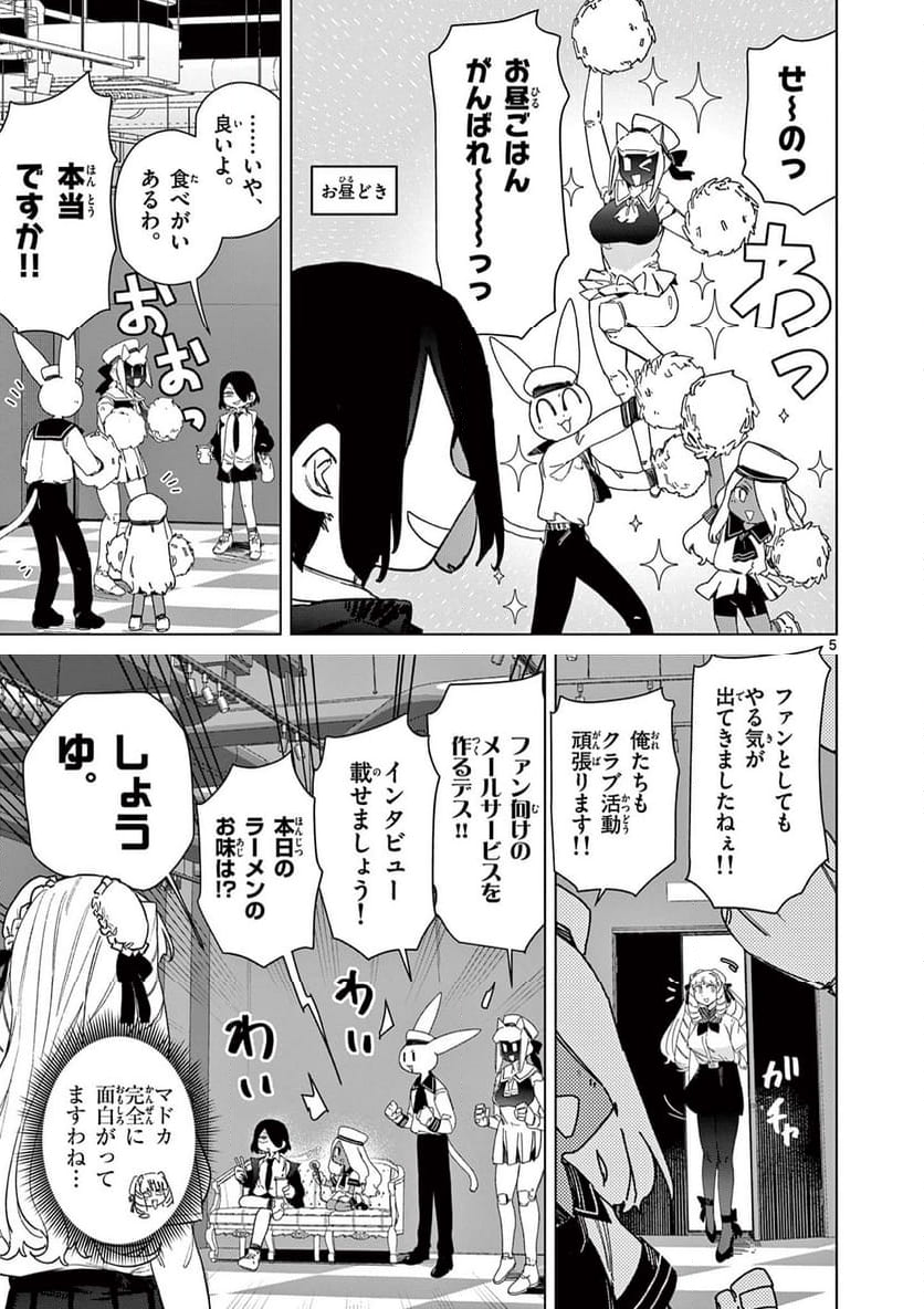 ジャイアントお嬢様 - 第86話 - Page 7