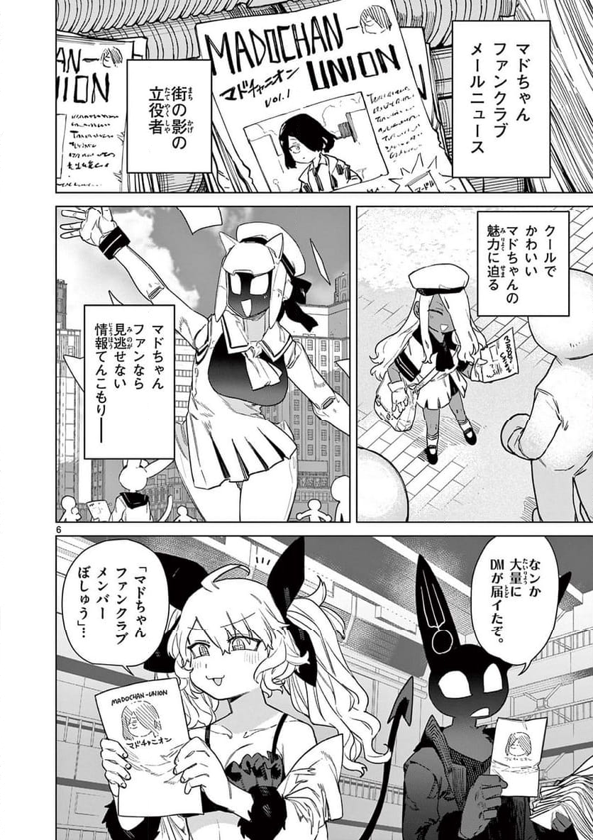 ジャイアントお嬢様 - 第86話 - Page 8