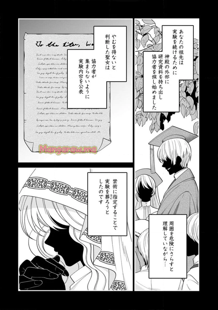 わたし、聖女じゃありませんから - 第34.2話 - Page 2