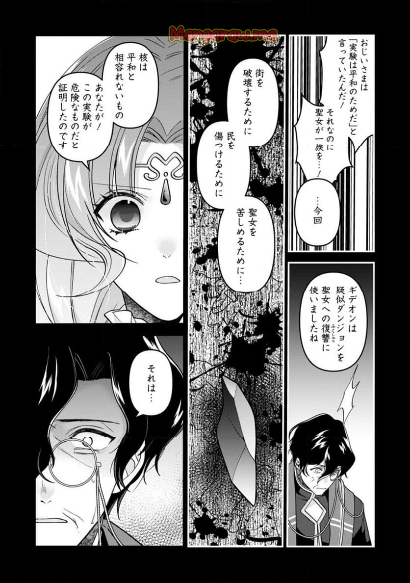 わたし、聖女じゃありませんから - 第34.2話 - Page 4