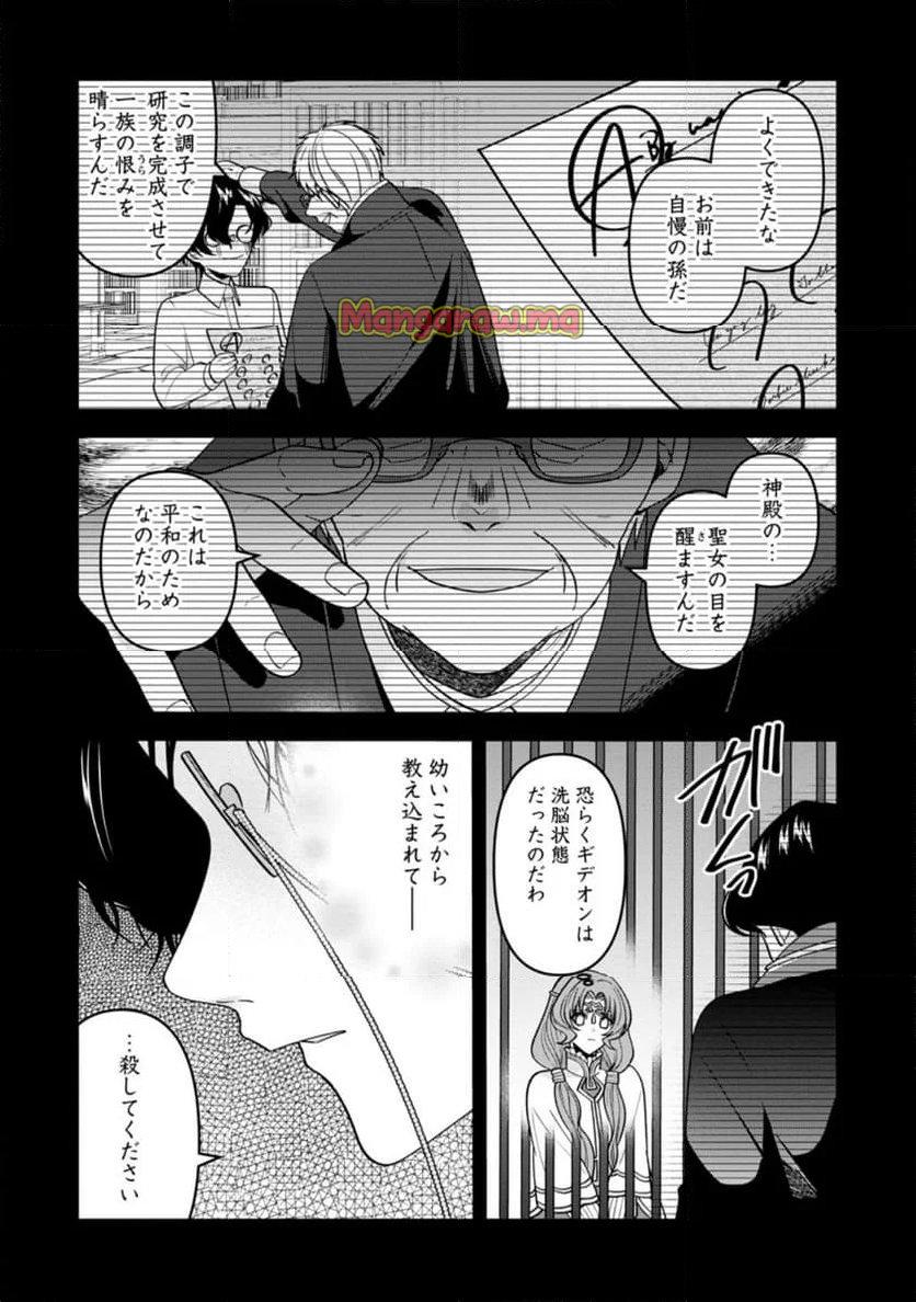 わたし、聖女じゃありませんから - 第34.2話 - Page 5