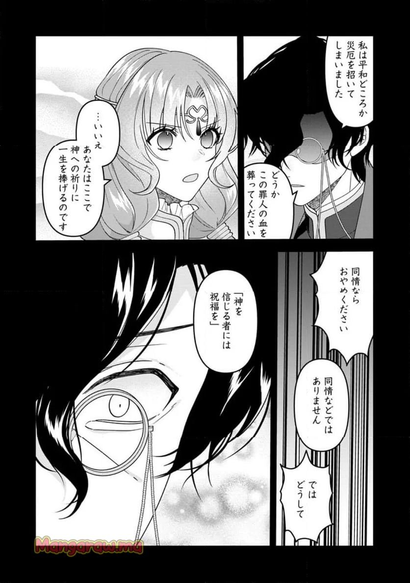 わたし、聖女じゃありませんから - 第34.2話 - Page 6