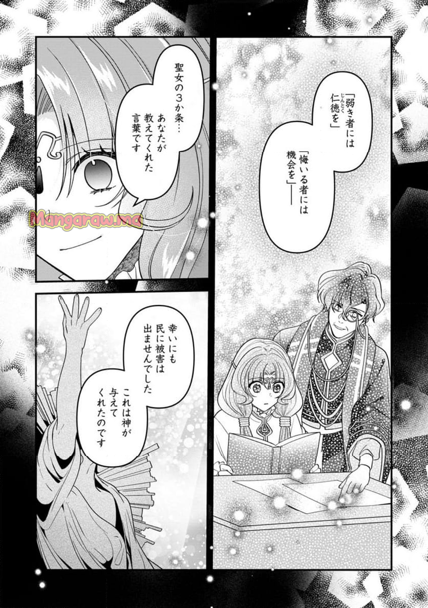 わたし、聖女じゃありませんから - 第34.2話 - Page 7