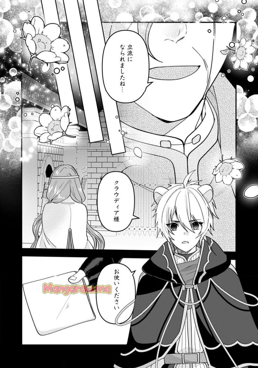 わたし、聖女じゃありませんから - 第34.2話 - Page 9