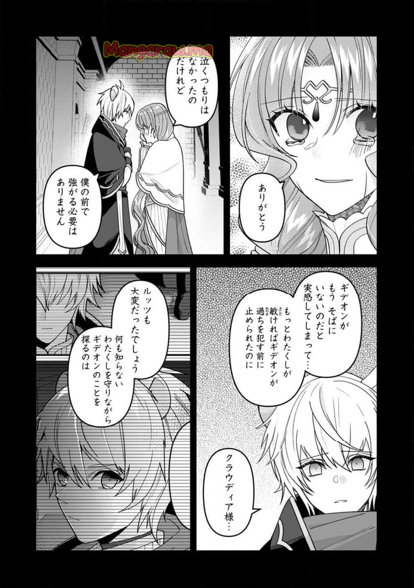 わたし、聖女じゃありませんから - 第34.2話 - Page 10