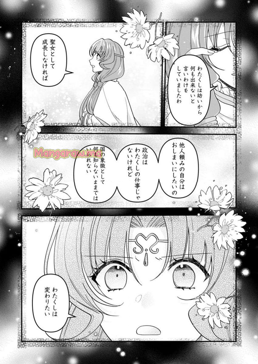 わたし、聖女じゃありませんから - 第34.3話 - Page 1