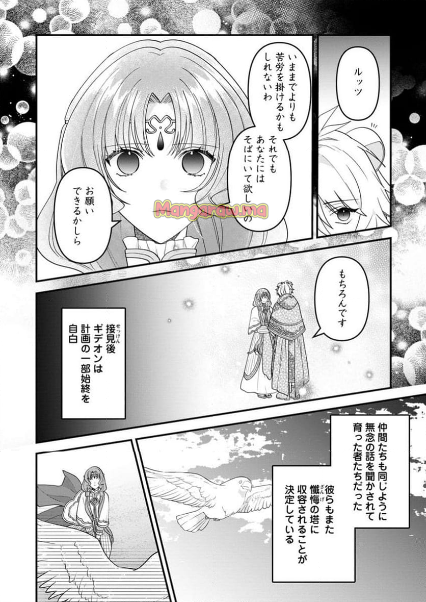 わたし、聖女じゃありませんから - 第34.3話 - Page 2