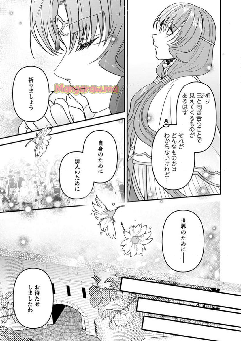 わたし、聖女じゃありませんから - 第34.3話 - Page 3