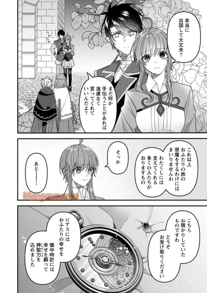 わたし、聖女じゃありませんから - 第34.3話 - Page 4