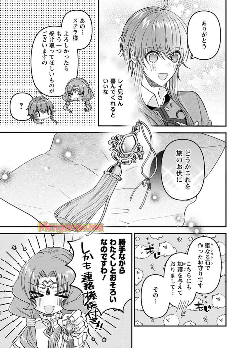 わたし、聖女じゃありませんから - 第34.3話 - Page 5