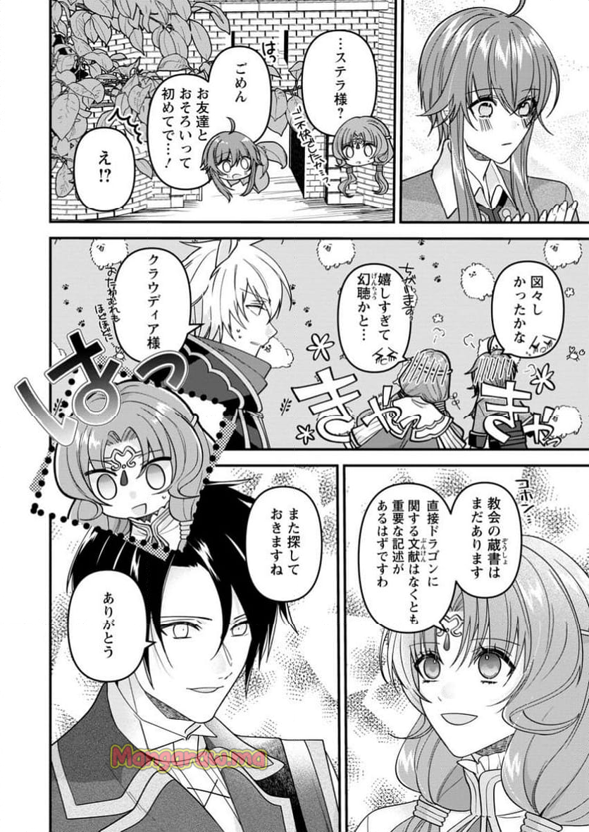 わたし、聖女じゃありませんから - 第34.3話 - Page 6