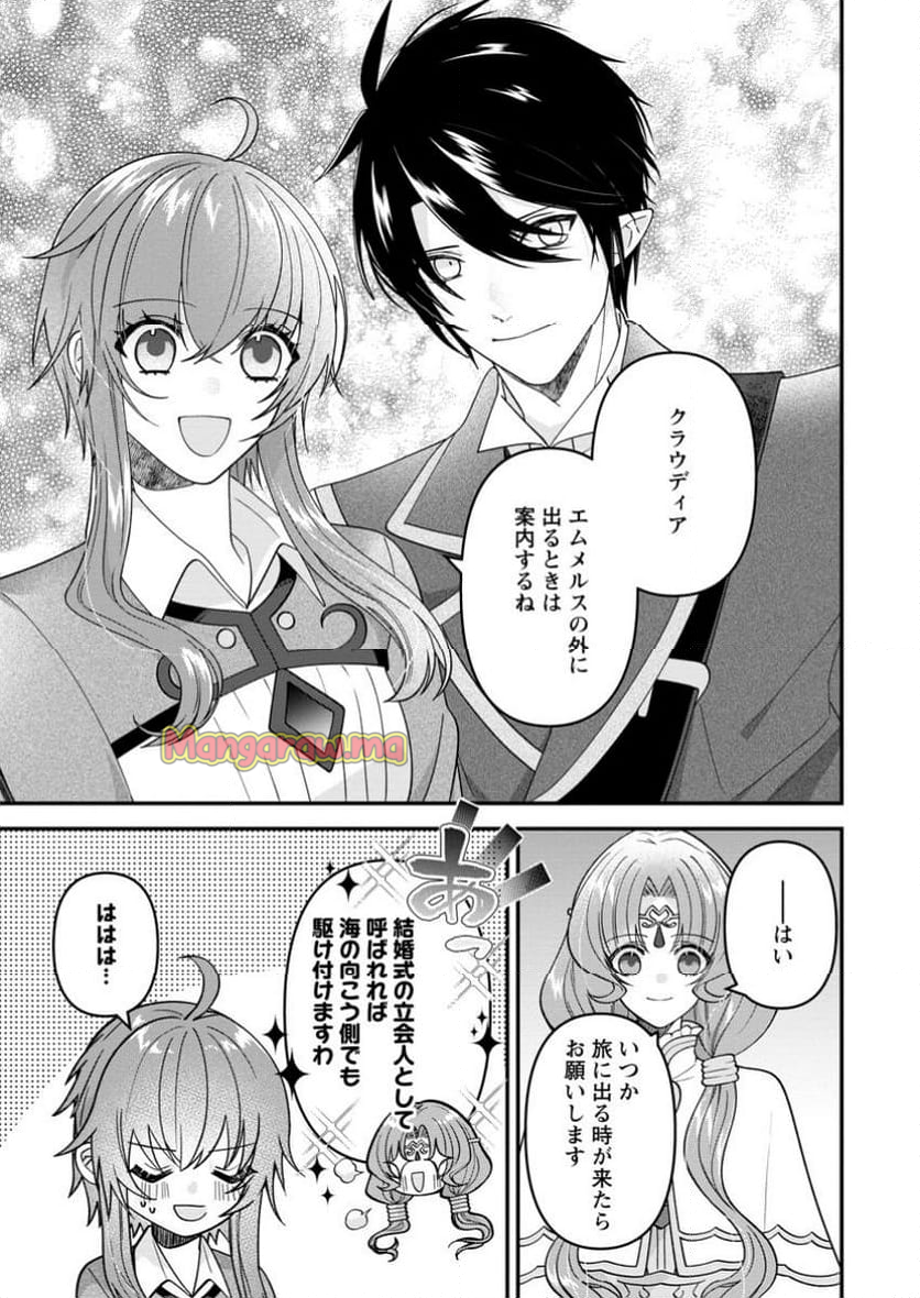 わたし、聖女じゃありませんから - 第34.3話 - Page 7