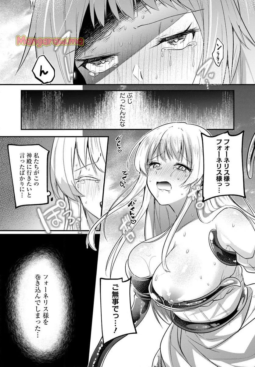 淫靡な洞窟のその奥で - 第37.1話 - Page 11