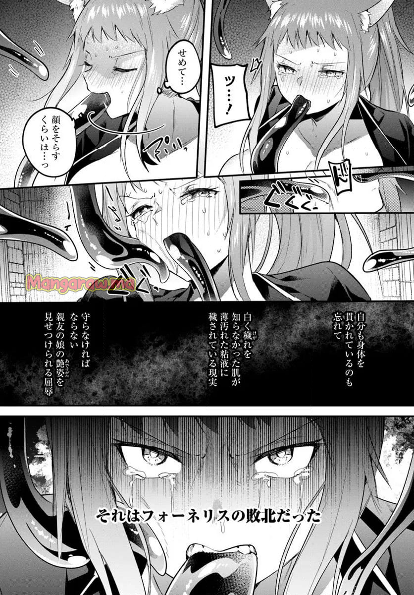 淫靡な洞窟のその奥で - 第37.1話 - Page 15