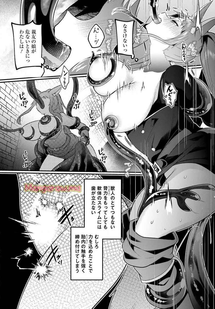 淫靡な洞窟のその奥で - 第37.1話 - Page 7