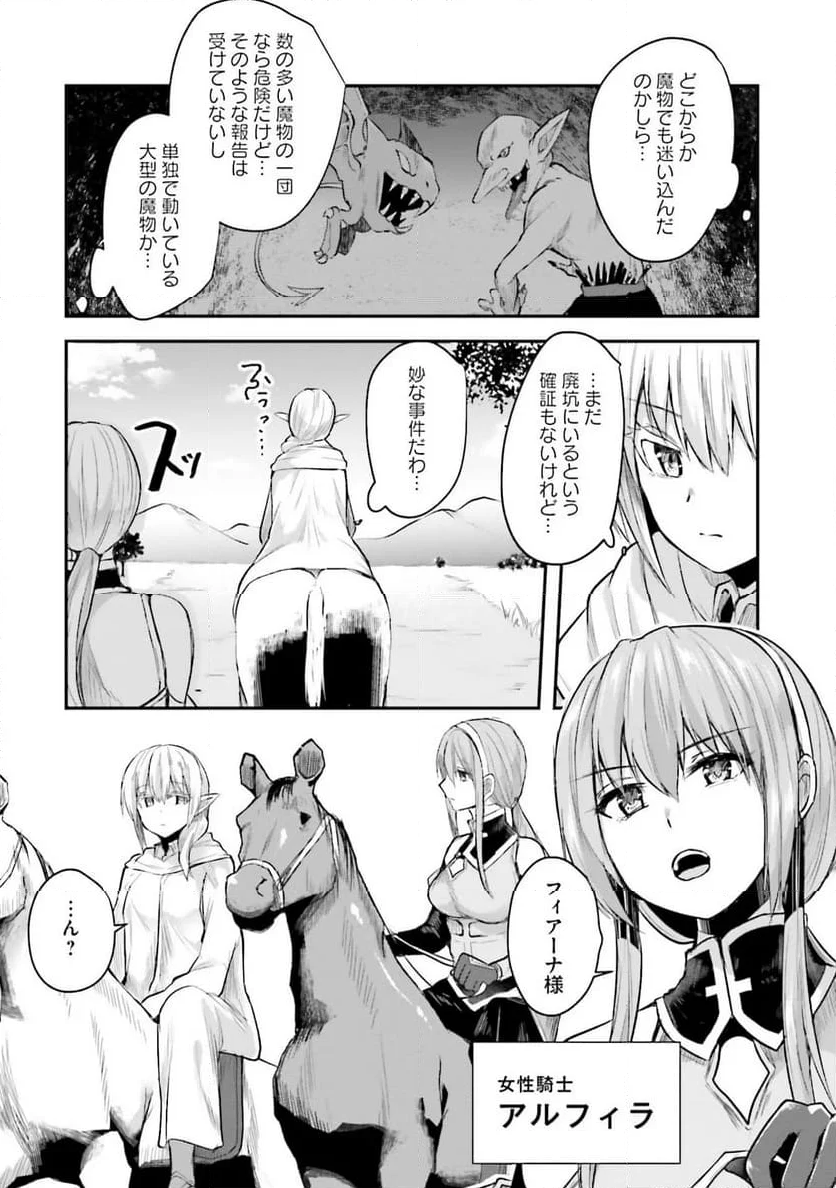 淫靡な洞窟のその奥で - 第6話 - Page 2