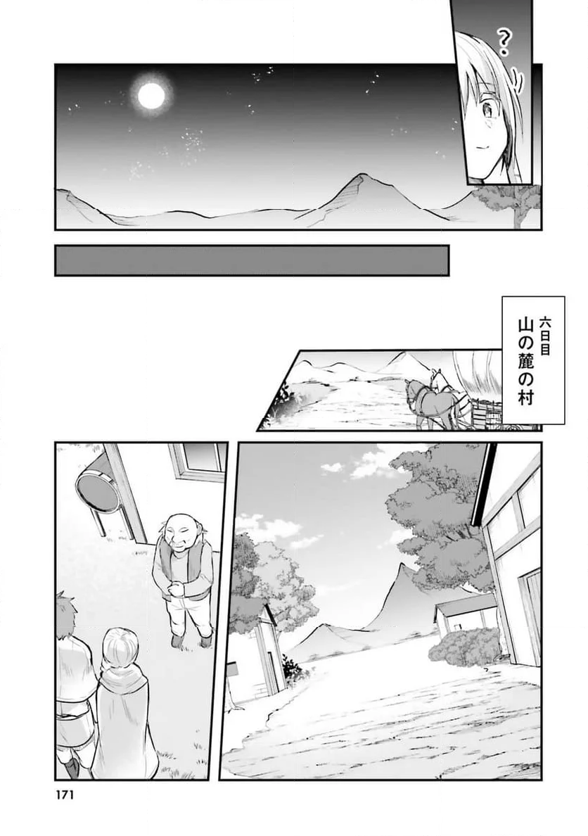 淫靡な洞窟のその奥で - 第6話 - Page 15