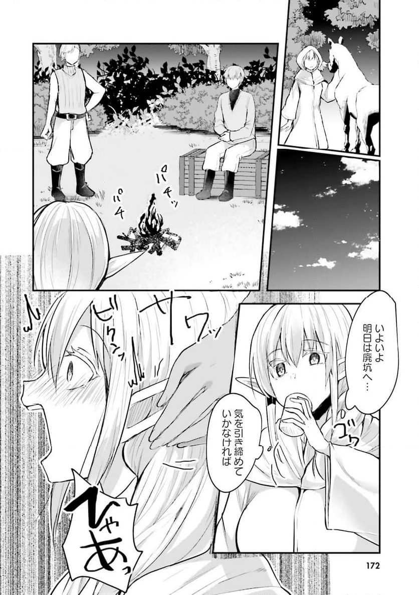 淫靡な洞窟のその奥で - 第6話 - Page 16