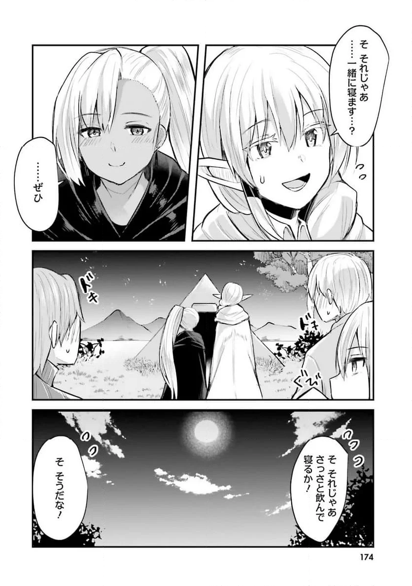 淫靡な洞窟のその奥で - 第6話 - Page 18