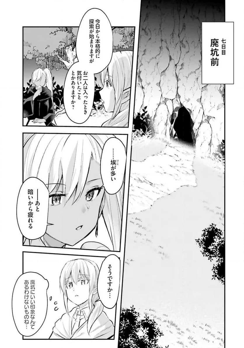 淫靡な洞窟のその奥で - 第6話 - Page 19