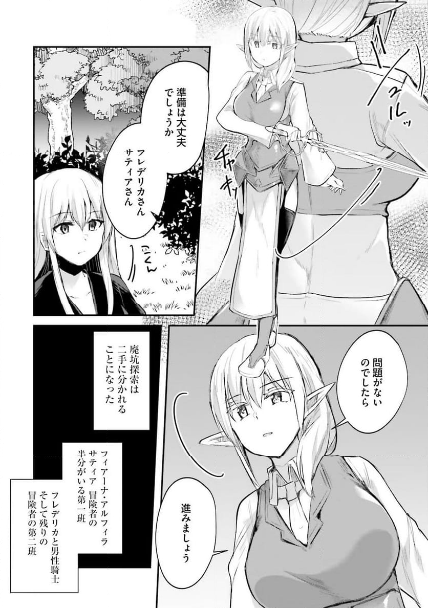 淫靡な洞窟のその奥で - 第6話 - Page 20