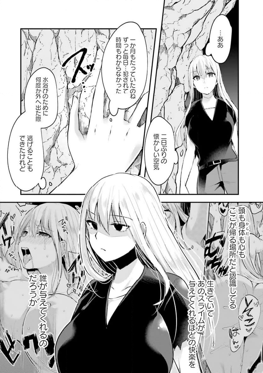 淫靡な洞窟のその奥で - 第6話 - Page 22