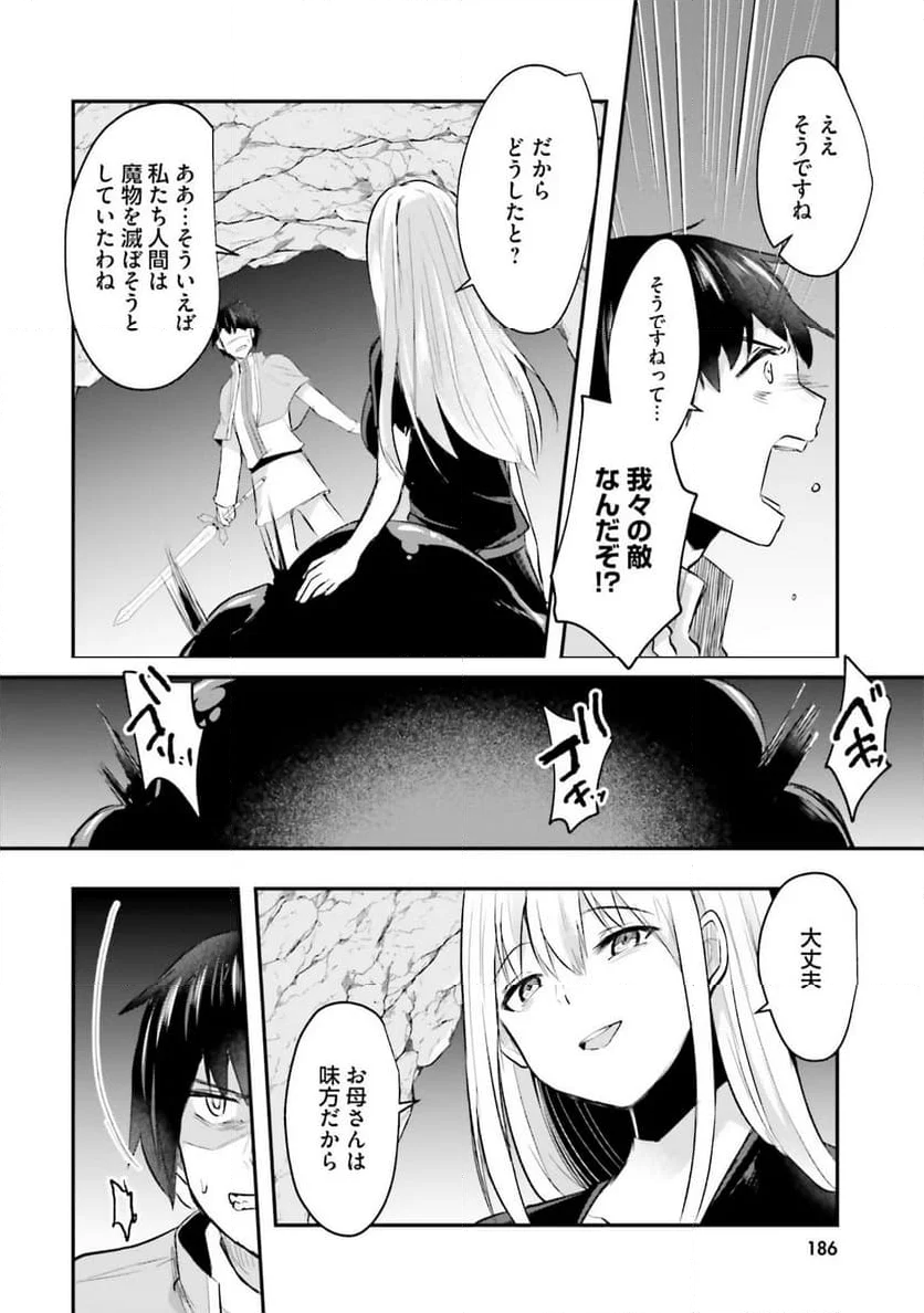 淫靡な洞窟のその奥で - 第6話 - Page 30