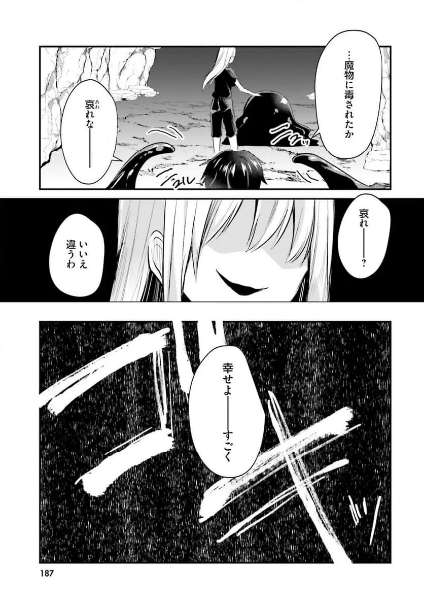 淫靡な洞窟のその奥で - 第6話 - Page 31