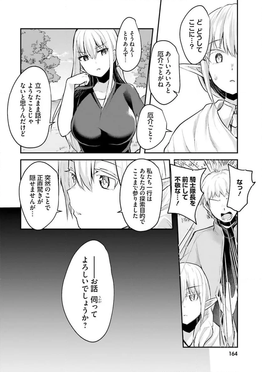 淫靡な洞窟のその奥で - 第6話 - Page 8